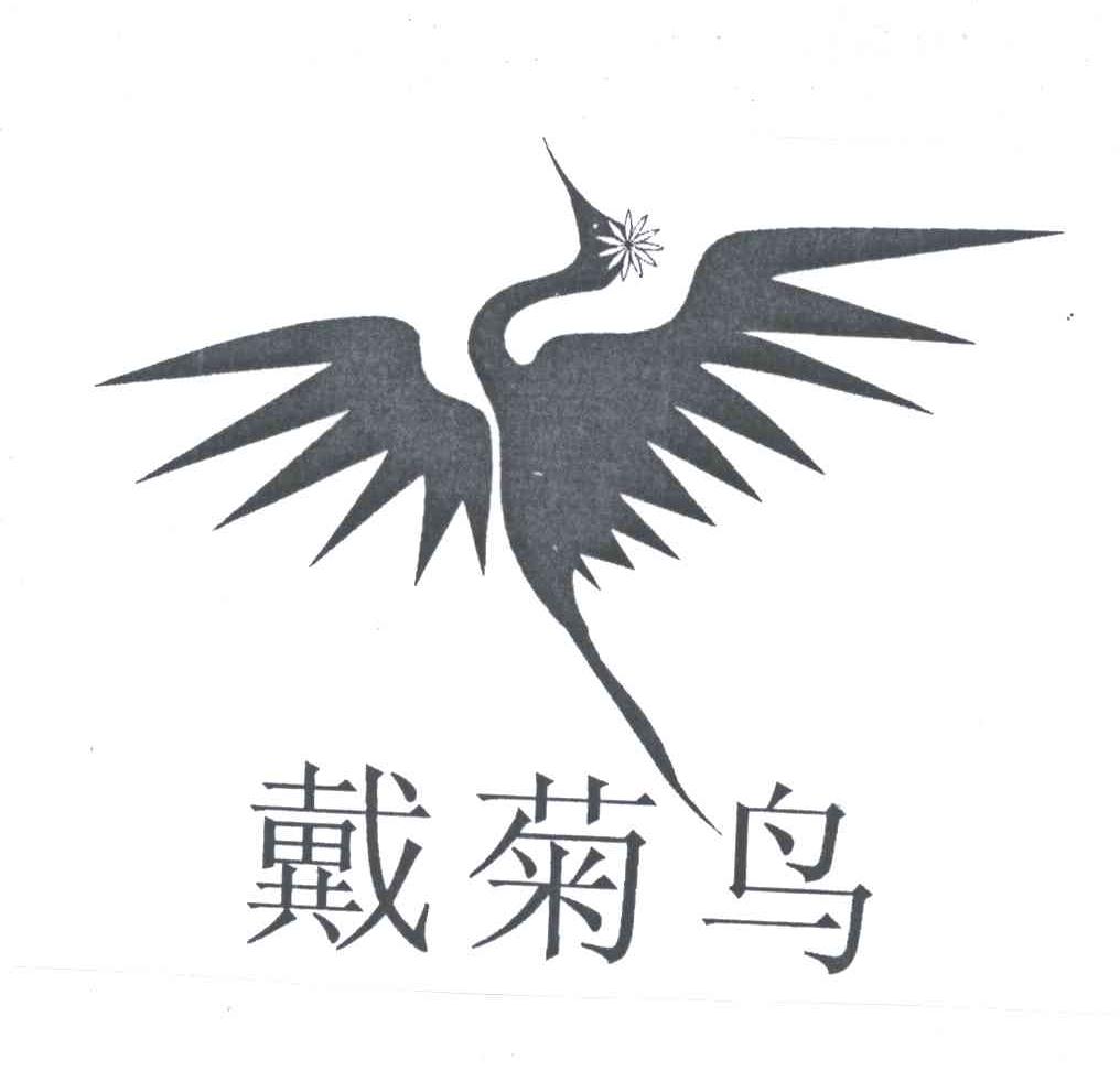 戴菊鸟