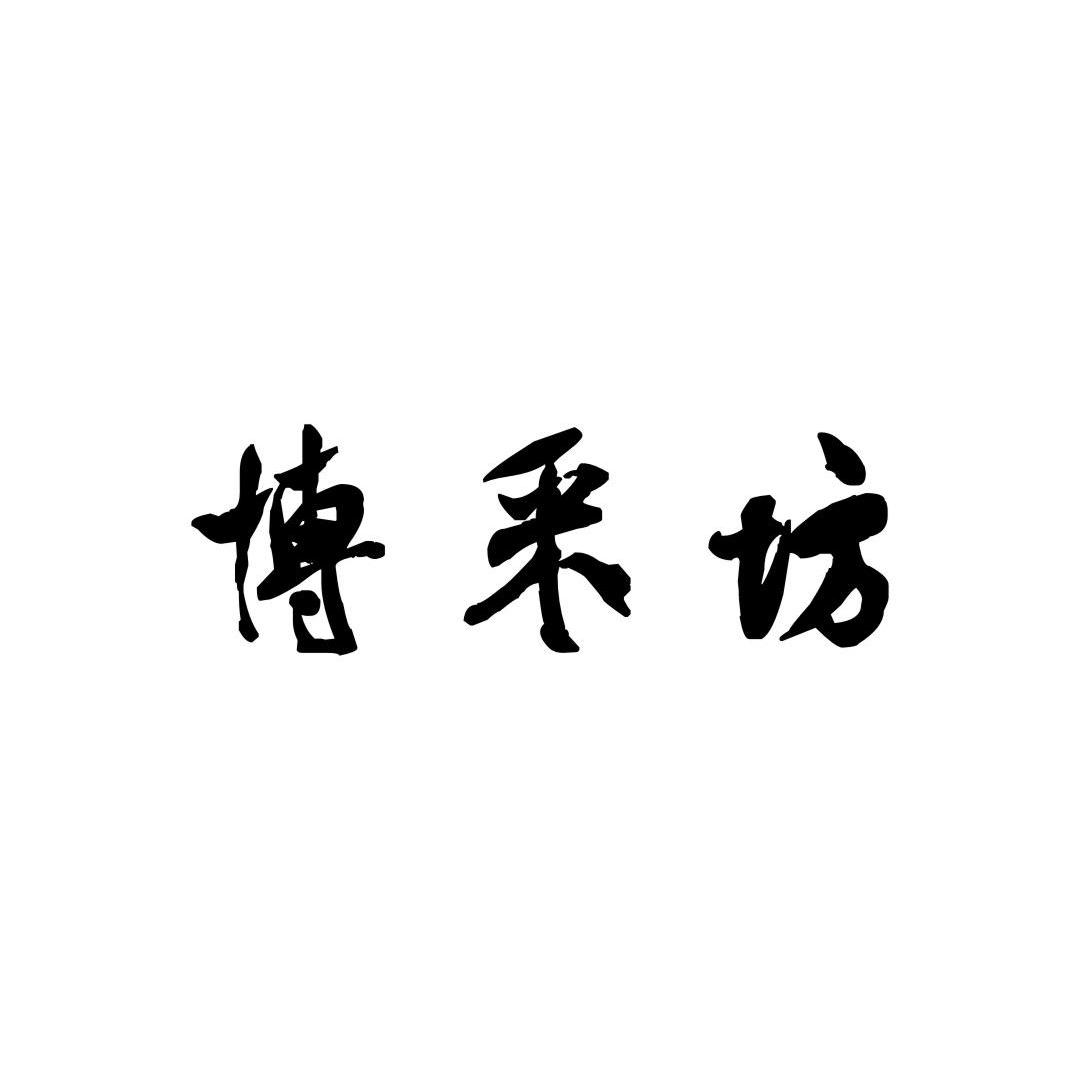 博采坊