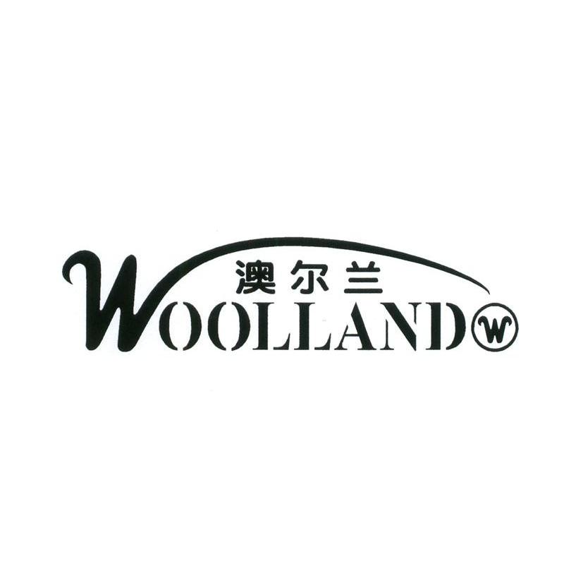 澳尔兰 WOOLLAND