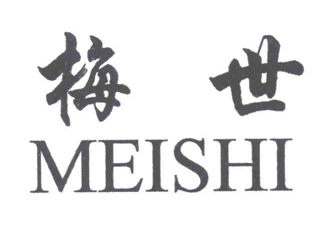 梅世