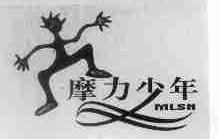 摩力少年;MLSN
