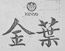 KINYO    金叶