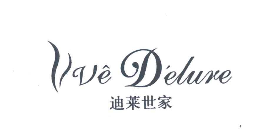 迪莱世家;VVE DELURE