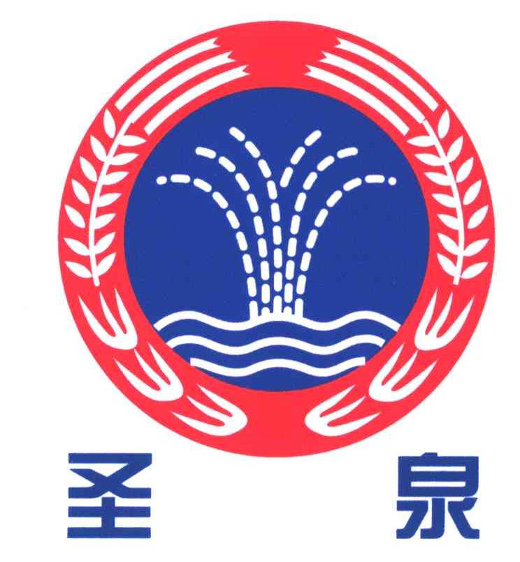 圣泉