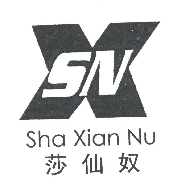 莎仙奴
