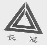 长冠