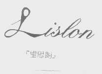 里思朗   LISLON