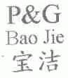 宝洁;P&G