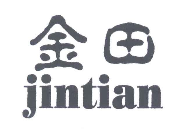金田