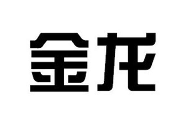 金龙