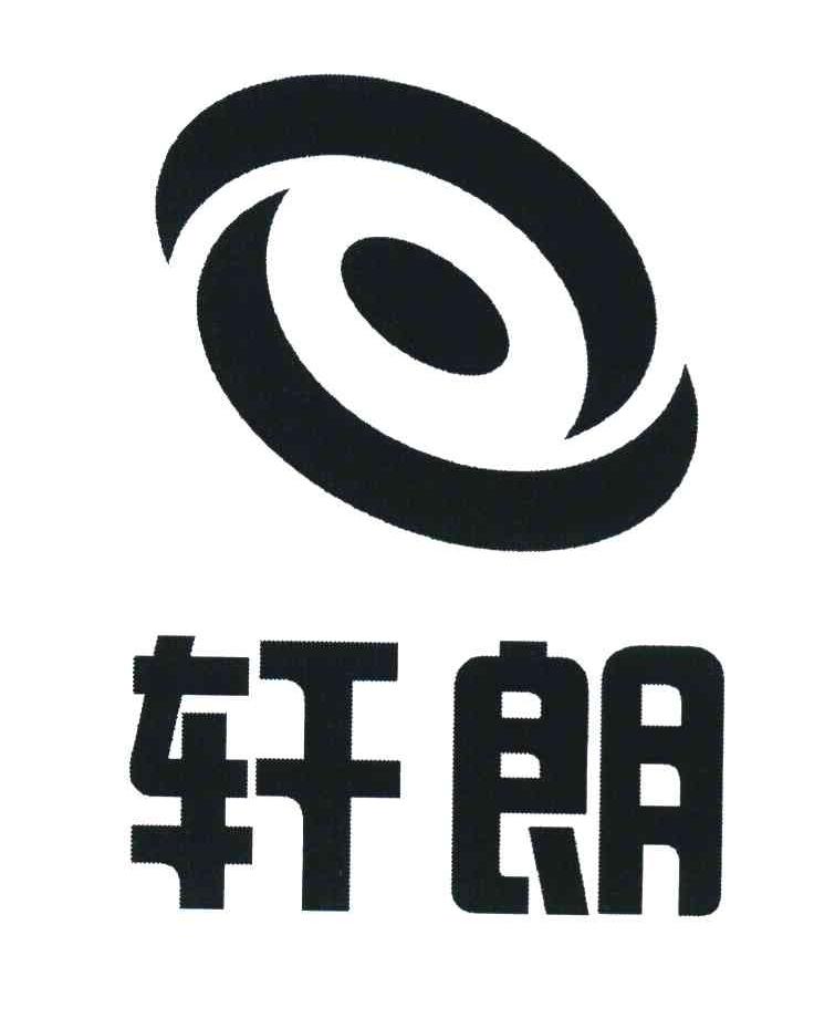 轩朗