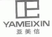 亚美信