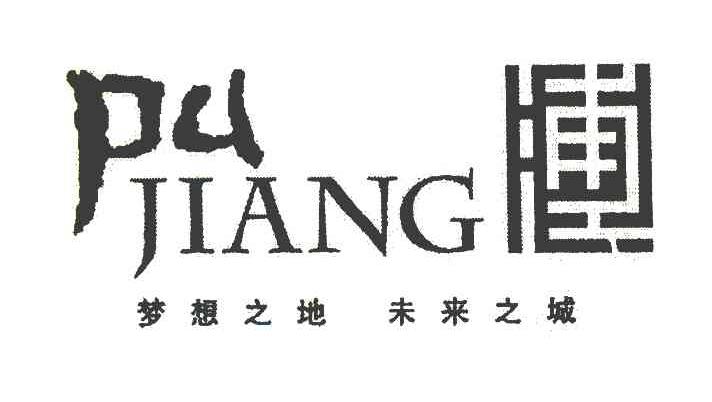 浦江 梦想之地 未来之城