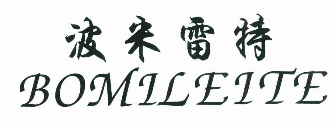 波米雷特