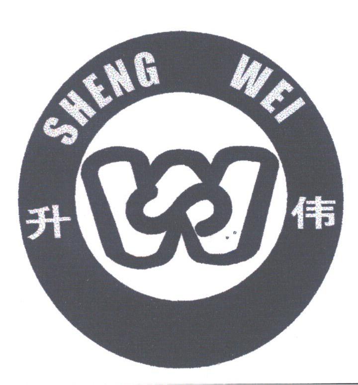 升伟