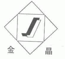金晶