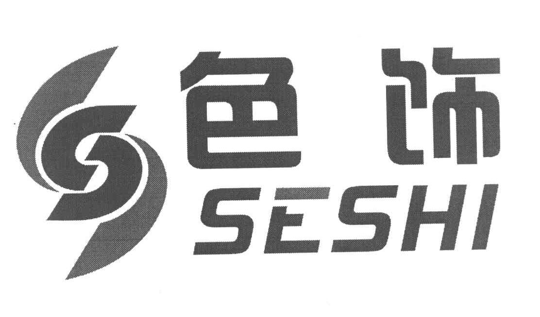 色饰