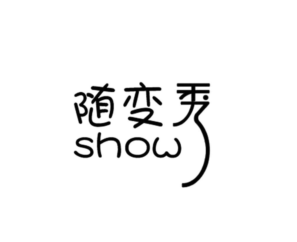 随便秀 SHOW