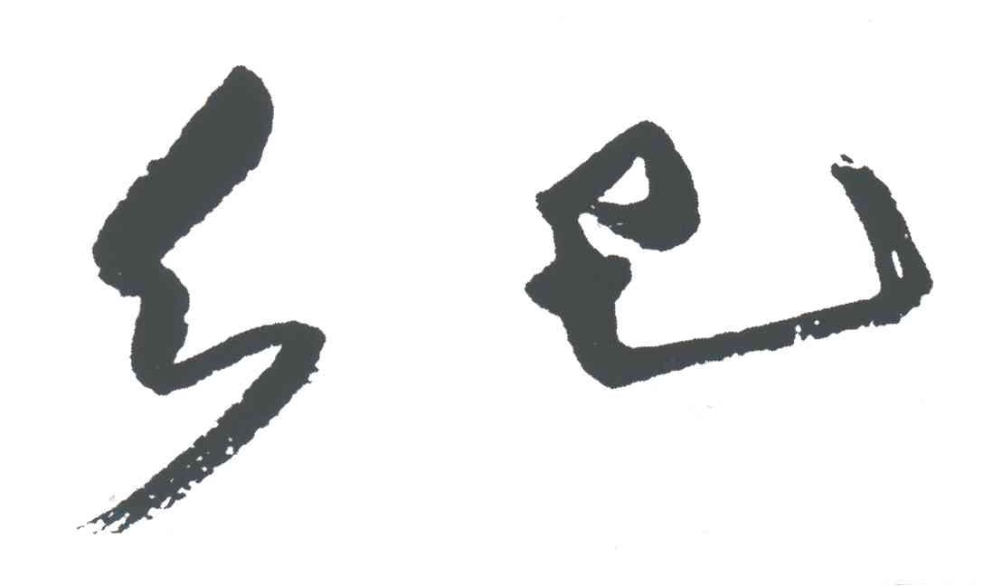乡巴