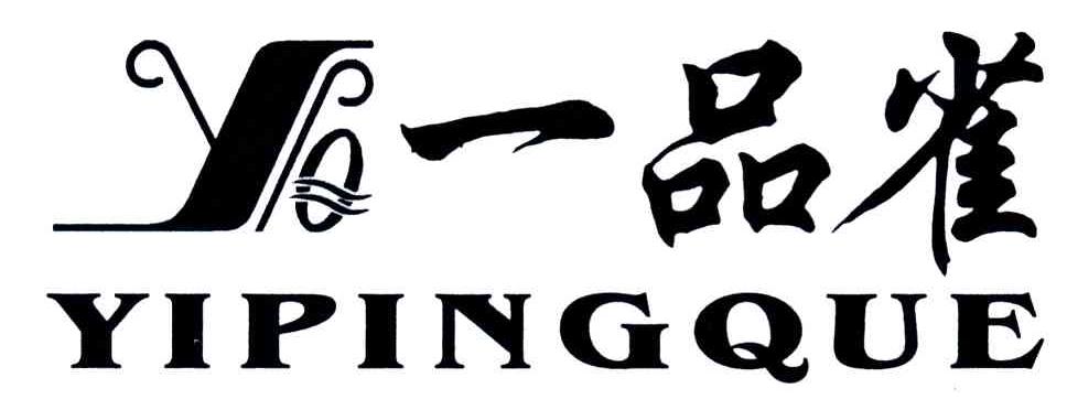 一品雀