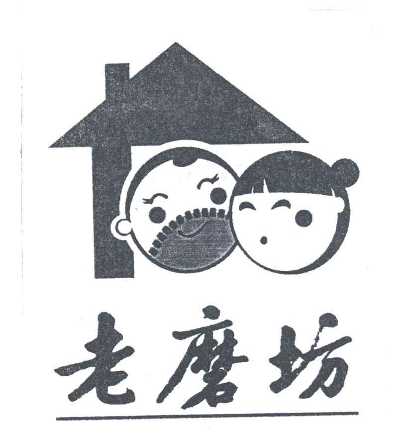 老磨坊