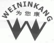 为您康