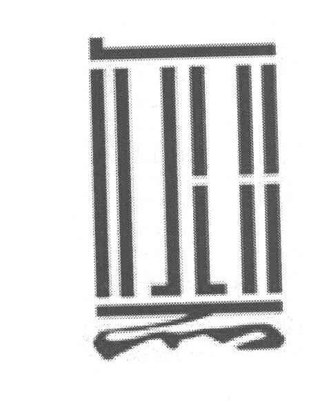 图形