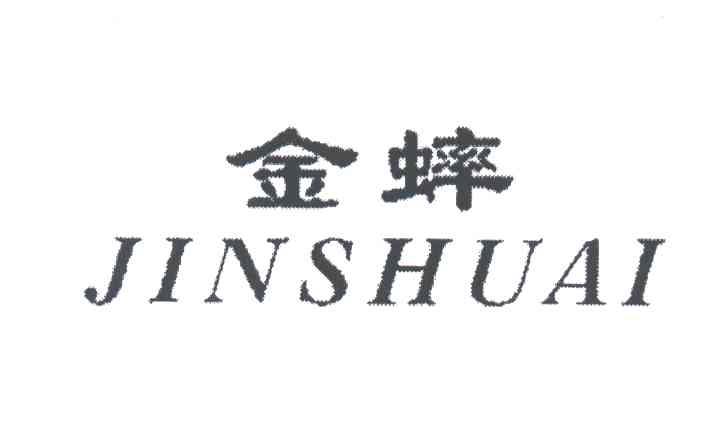 金蟀