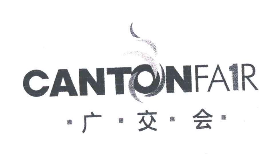 广交会;CANTON