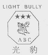 光豹   LIGHT BULLY