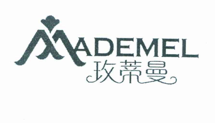 玫蒂曼 MADEMEL