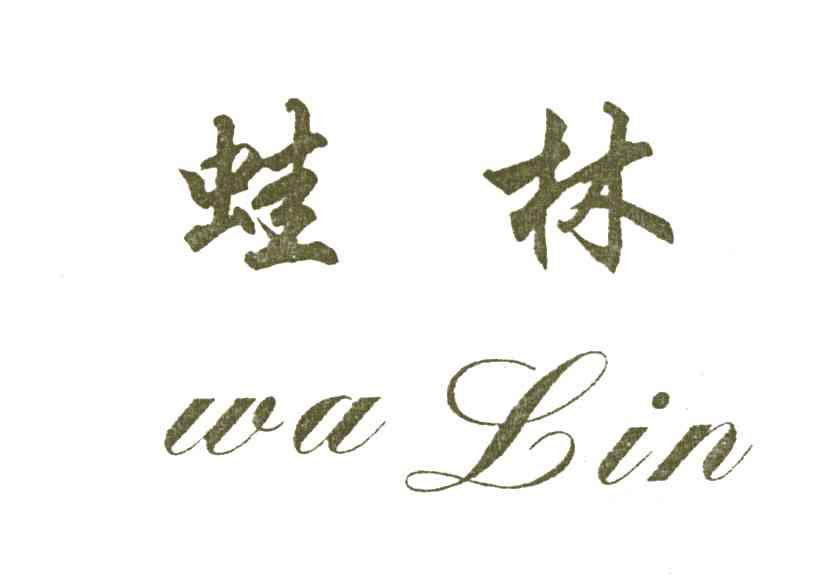 蛙林