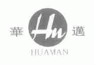 华迈;HUAMAN