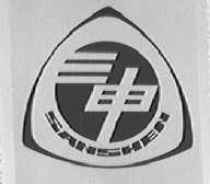 三申
