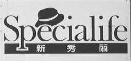 新秀丽  SPECIALIFE