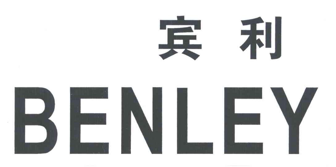 宾利BENLEY