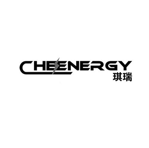 琪瑞 CHEENERGY