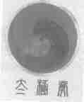 太极真