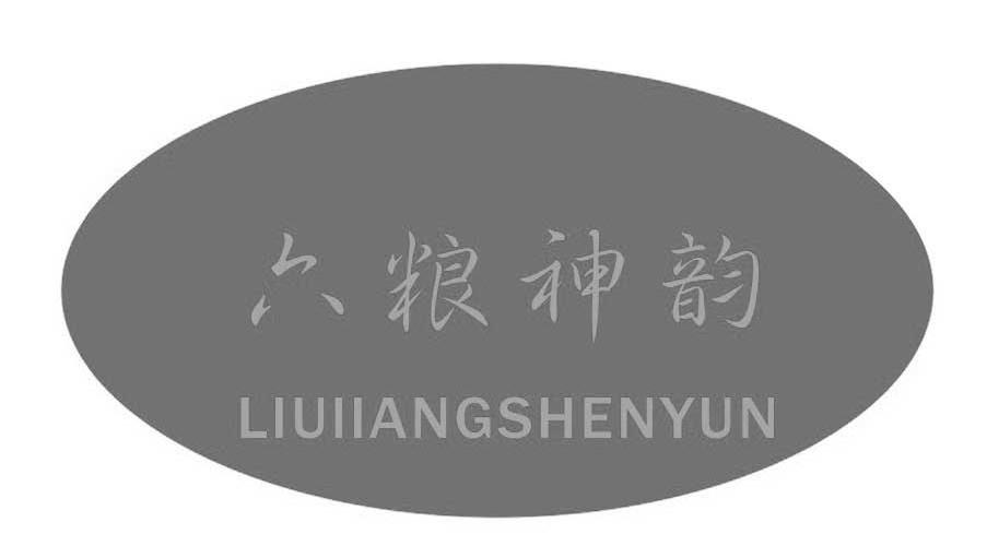 六粮神韵