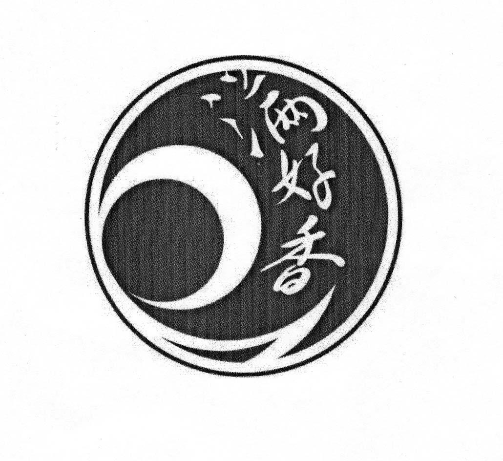 满好香