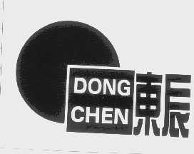 东辰