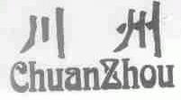 川州