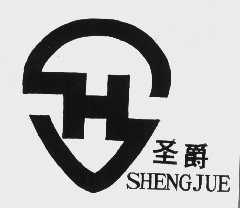 圣爵