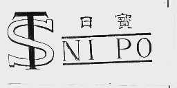 日宝  NI PO