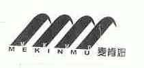 麦肯姆;MKMU MEKINMU