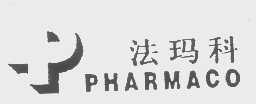 法玛科   PHARMACO
