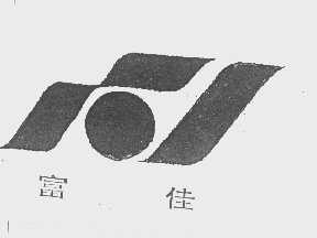 富佳