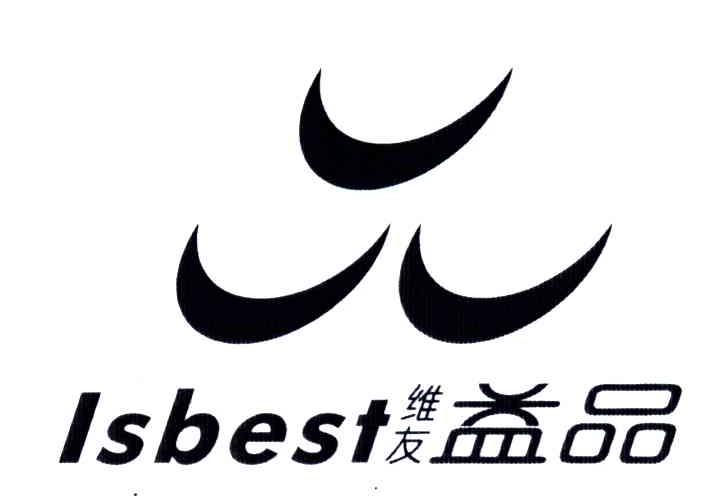 维友;益品;ISBEST