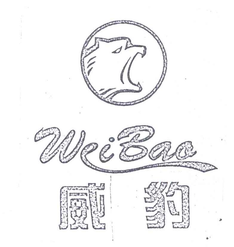 威豹