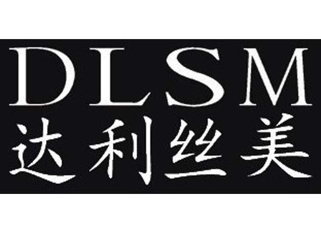 达利丝美 DLSM